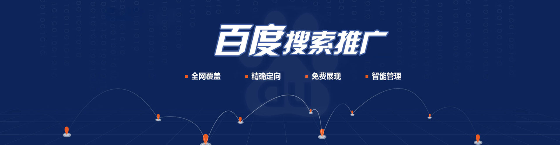 平乐百度优化推广